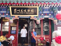 -眉州东坡(中日友好医院店)
