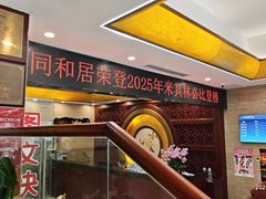 -同和居(月坛店)