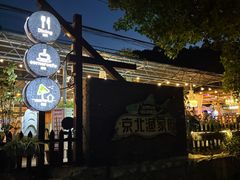 -京北渔家傲