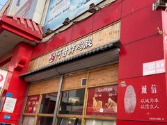 -北国超市(天河店)