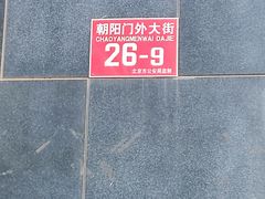 -好利来(朝外店)