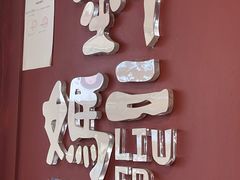 -刘二妈米皮(步行街店)