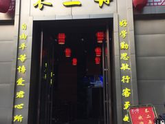 -不二舟食府(车站南路店)