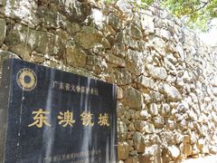 -东澳岛