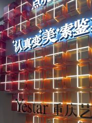 -Yestar重庆艺星医疗美容医院