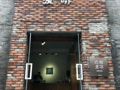 -边渡咖啡烘焙店(昙华林店)