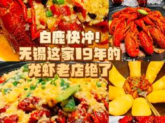 -洪福龙虾