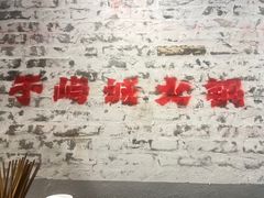 -于屿城重庆火锅(深圳总店)