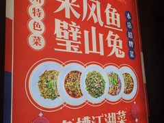 景观位-兔槽江湖菜·重庆璧山兔(水围店)