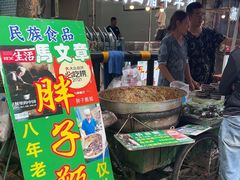 -马文章胖子甑糕(洒金桥店)