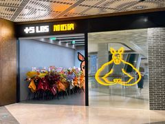 -加伍磅健身(千树店)