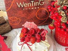 -WenTinG文汀·半糖蛋糕(合生汇店)