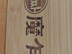 -먹짜魔乍·韩式炸酱面(体育东路店)