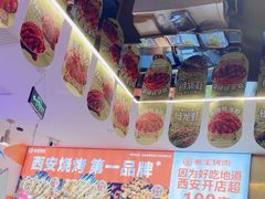-叁宝烤肉• 西安烧烤(凤城十二路店)