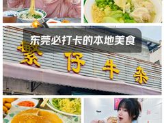 -繁仔牛杂(石排店)