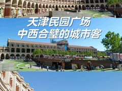 -民园广场