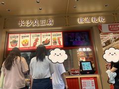 -黑色经典臭豆腐·长沙鲜食商店(坡子街店)