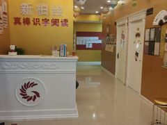 -真棒幼儿识字·阅读(梅江校区)