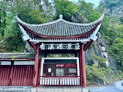 -神农架香溪源景区