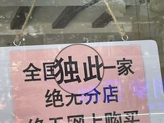 -杨招娣糕点(装驾桥巷店)
