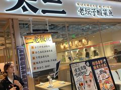 -太二酸菜鱼(中庚漫游城店)