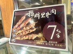 -马小毛老上海里脊肉(南翔印象城店)