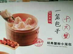 蟹黄包-弄堂小笼包(西青中北永旺购物中心店)