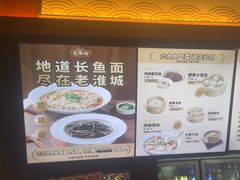 -老淮城·长鱼面(河下古镇店)