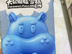 -盒马鲜生(富田新天地店)