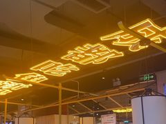 -吃城都·鱼蛙火锅(西玉龙街店)