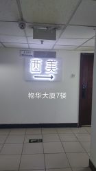 -西美医疗美容门诊部