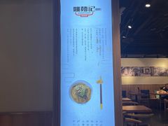 -姚面记·海派家常菜(恒基名人购物中心店)