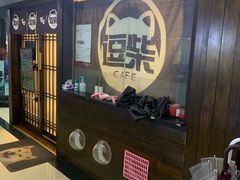 门面-逗柴咖啡屋·狗咖猫咖宠物桌游