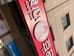 门面-娘心豆品(方庄店)