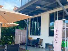 -禾悟农·农家私房菜