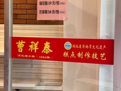 -曹祥泰(解放路店)
