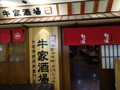 门面-牛家酒场(7mall店)