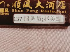 -顺风海鲜港(金玉兰店)