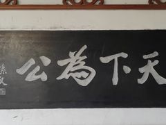 -中国翰园碑林