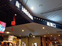-SFC上影百联影城(虹口店)