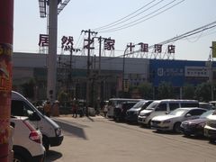 -魏家凉皮(十里河店)