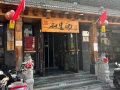 -和生记牛肉火勺店(汇兴家园店)