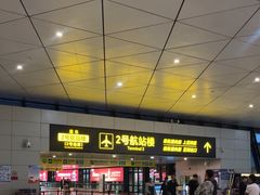 -郑州新郑国际机场-T2航站楼