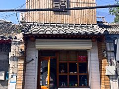 -古耳咖啡(北锣店)
