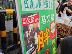 -马文章胖子甑糕(洒金桥店)