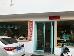 门面-台灣光芒手作(万安街店)