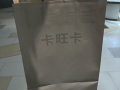 -卡旺卡(马鞍山金鹰店)