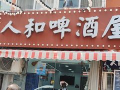 -人和啤酒屋海鲜大排档(营口路店)
