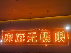 -探鱼·鲜青椒爽麻烤鱼(北京路天河城店)