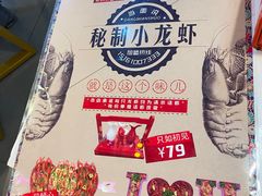 -当面说秘制小龙虾